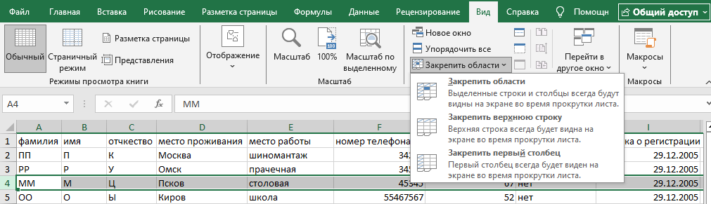 Закрепить области