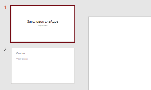 открываем слайды Открыть презентацию