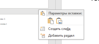 как добавить слайд? Вызываем функциональное меню