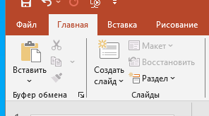 инструменты вкладки Главная Вкладка Главная