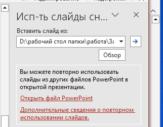 выбираем файл для импорта данных Выбираем презентацию, из которой добавляем слайд или картинку