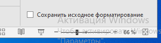 настройка форматирования слайда Сохранить исходное форматирование