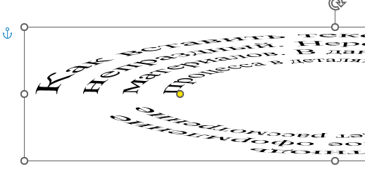 способы искривления текста Выбираем вариант искривления текста