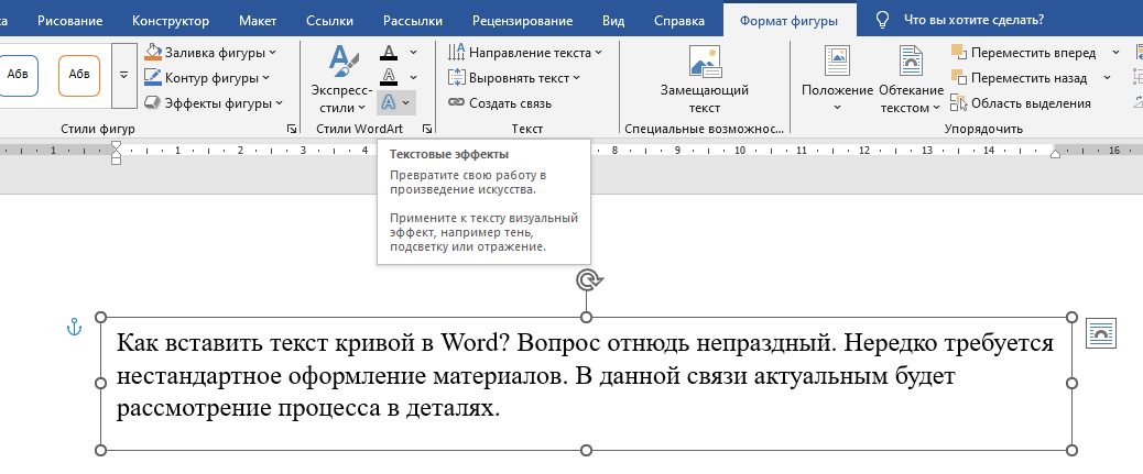 преобразование текста Функция Текстовые эффекты