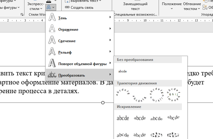 инструменты преобразования текста в кривой вид Опция Преобразовать