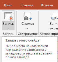 Активация процесса записи