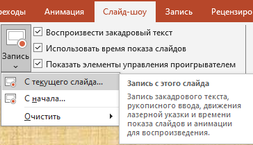 Настройка начала записи