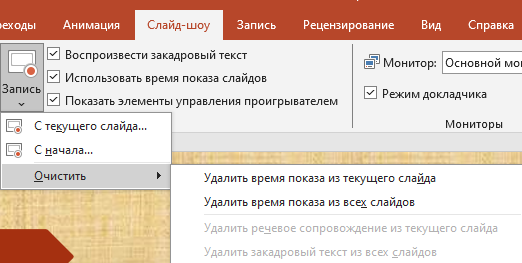 Сброс времени показа слайда