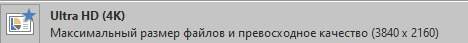 Ultra HD (4K)