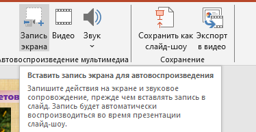 Мультимедийные функции в презентации