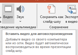 Настройка видеотрансляции в презентации