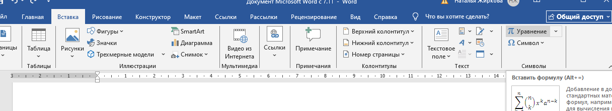 Выбираем опцию Уравнение