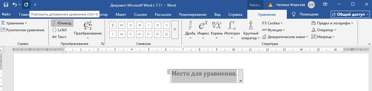 Создание уравнения