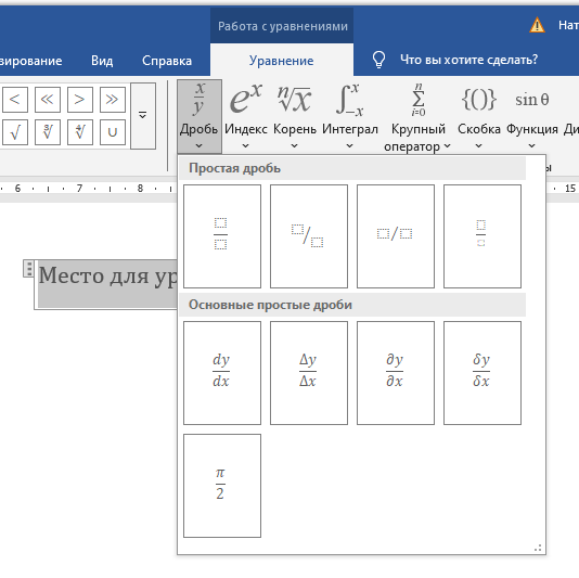 Выбираем дробь