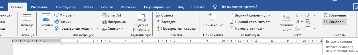 Переходим в раздел Символы