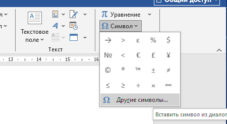 Выбираем подходящий символ