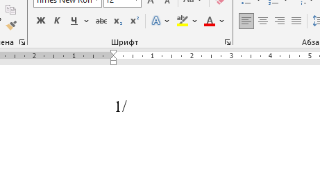 Ставим слэш