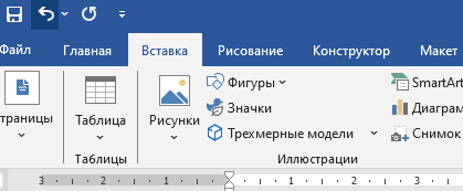 Раздел Вставка
