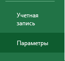 Параметры файла Раздел параметры