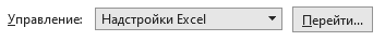 управление настройками в эксель Управление - Перейти