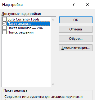 пакет анализа в эксель Подключаем опцию Пакет анализа