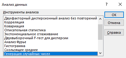 доступные инструменты анализа в эксель Выбираем инструмент анализа
