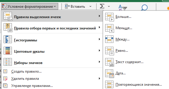 регулирование условий сортировки данных Установка условий (параметров) форматирования