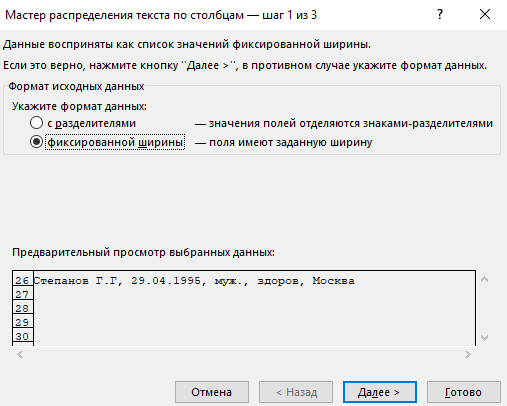 настройка распределения данных Выбираем формат