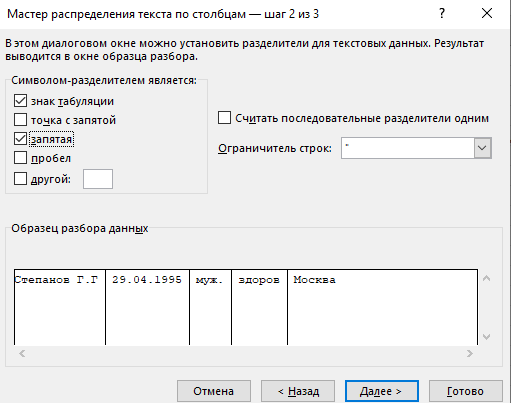 настройка разделителей Выбираем пункт "С разделителями"