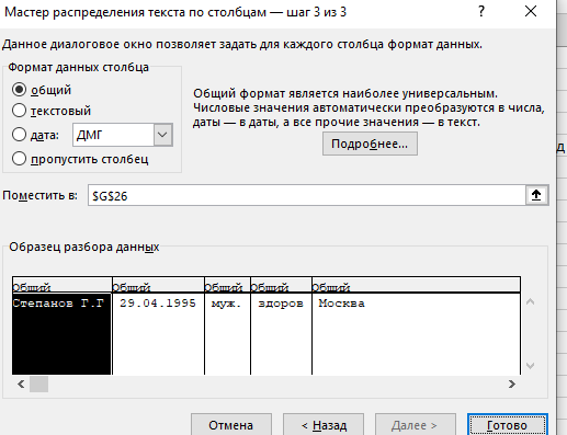 формат столбцов Регулирование параметров и настроек формата каждого столбца данных