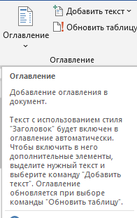 создание оглавления в Ворде Выбираем опцию Оглавление