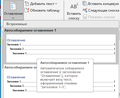 автоматическое оформление оглавления Выбираем вариант форматирования оглавления