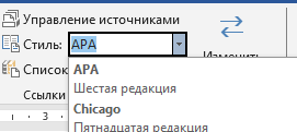 стили по работе со списком литературы Выбираем стиль цитирования и списка литературы