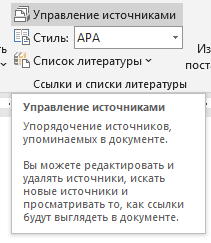 Опция Управление источниками Опция Управление источниками