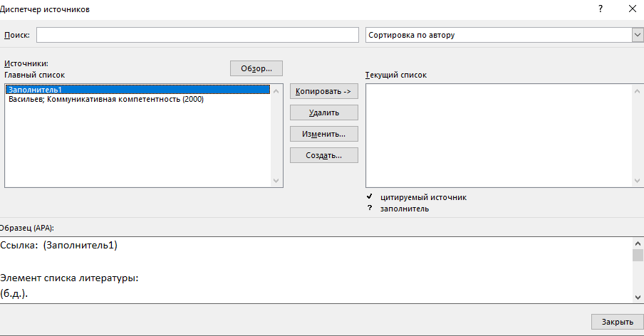 заполнение основных полей Диспетчера источников Диспетчер источников