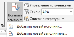 как добавить новый источник? Внесение новой литературы в готовый список