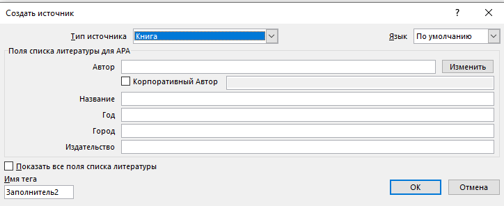 характеристика первоисточника Заполнение данных о первоисточнике