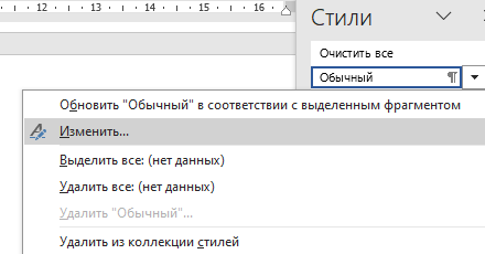 как изменить настройки стиля текста? Корректура настроек стиля
