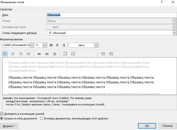параметры стиля Изменение параметров стиля