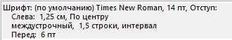 новые параметры стиля в Ворде Подтверждение изменений в стиле текста