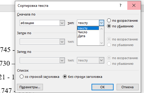 Выбираем тип - текст