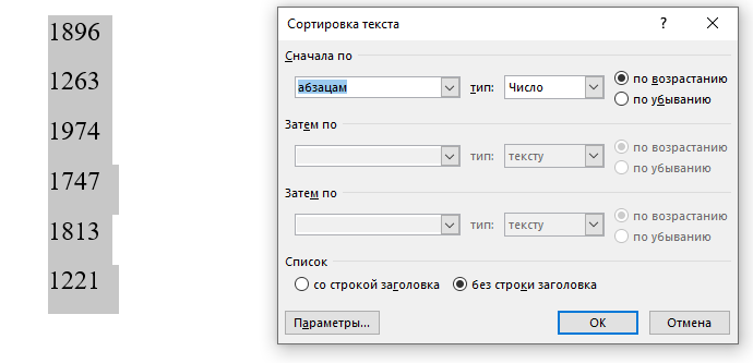 Регулируем параметры сортировки
