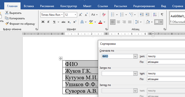 Активируем опцию Сортировки