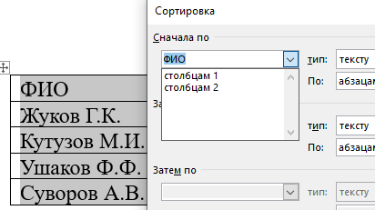 Выбираем параметры сортировки