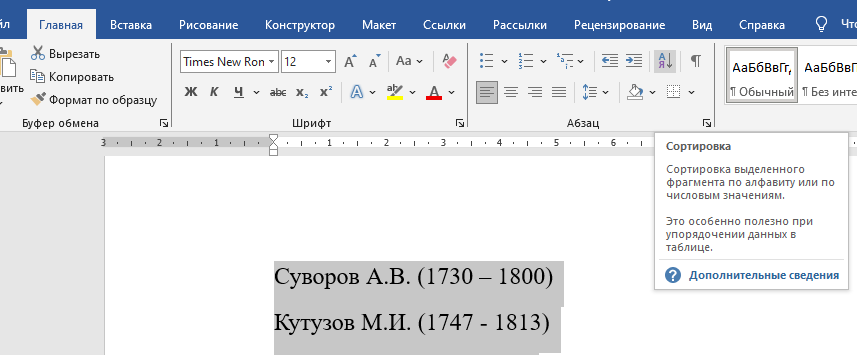 Ищем опцию Сортировка