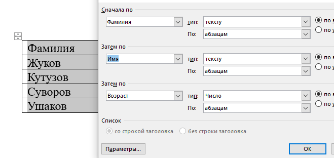 Уточнение параметров сортировки таблицы по столбцам