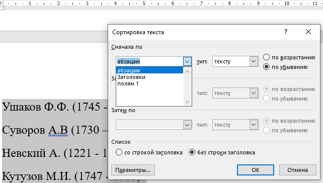 Сортировка текста по абзацам