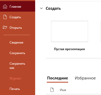 Открыть презентацию