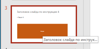 Выделяем слайд для переноса