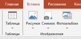 Функция вставки изображения в презентацию
